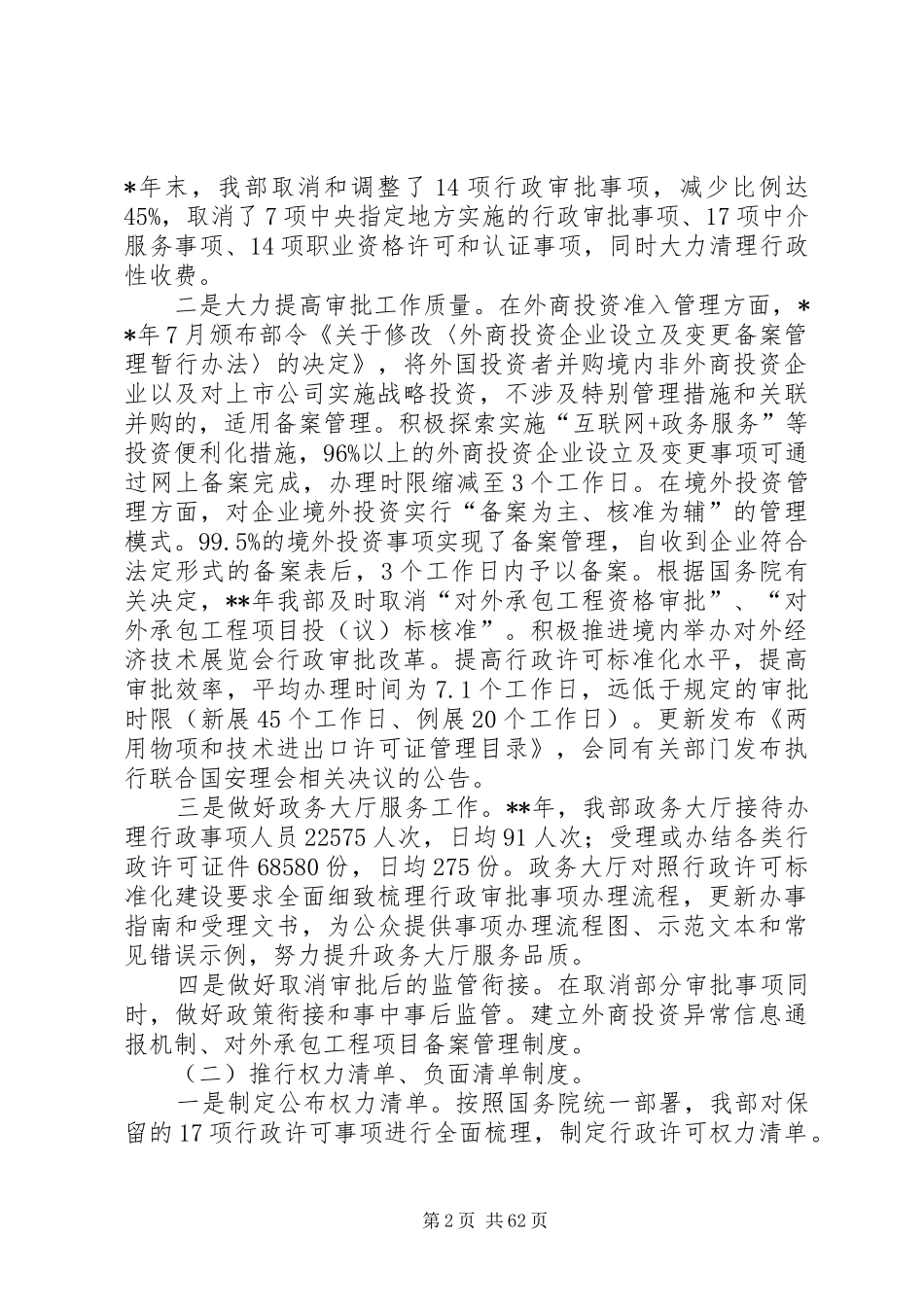 法治政府建设工作报告（6篇）_第2页