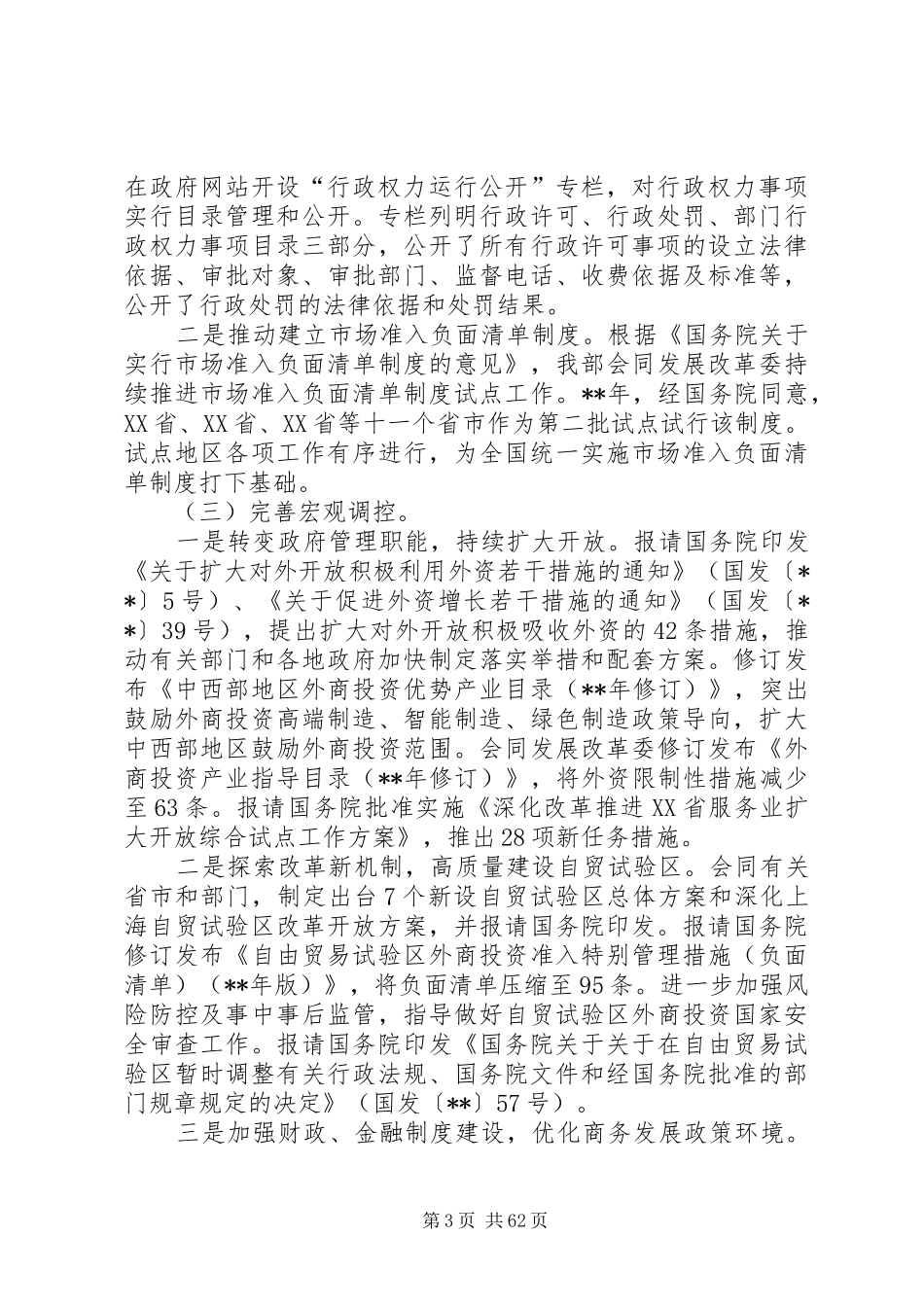 法治政府建设工作报告（6篇）_第3页