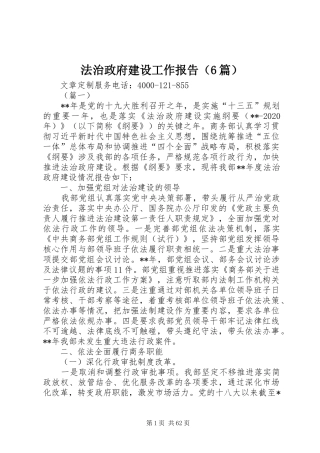 法治政府建设工作报告（6篇）