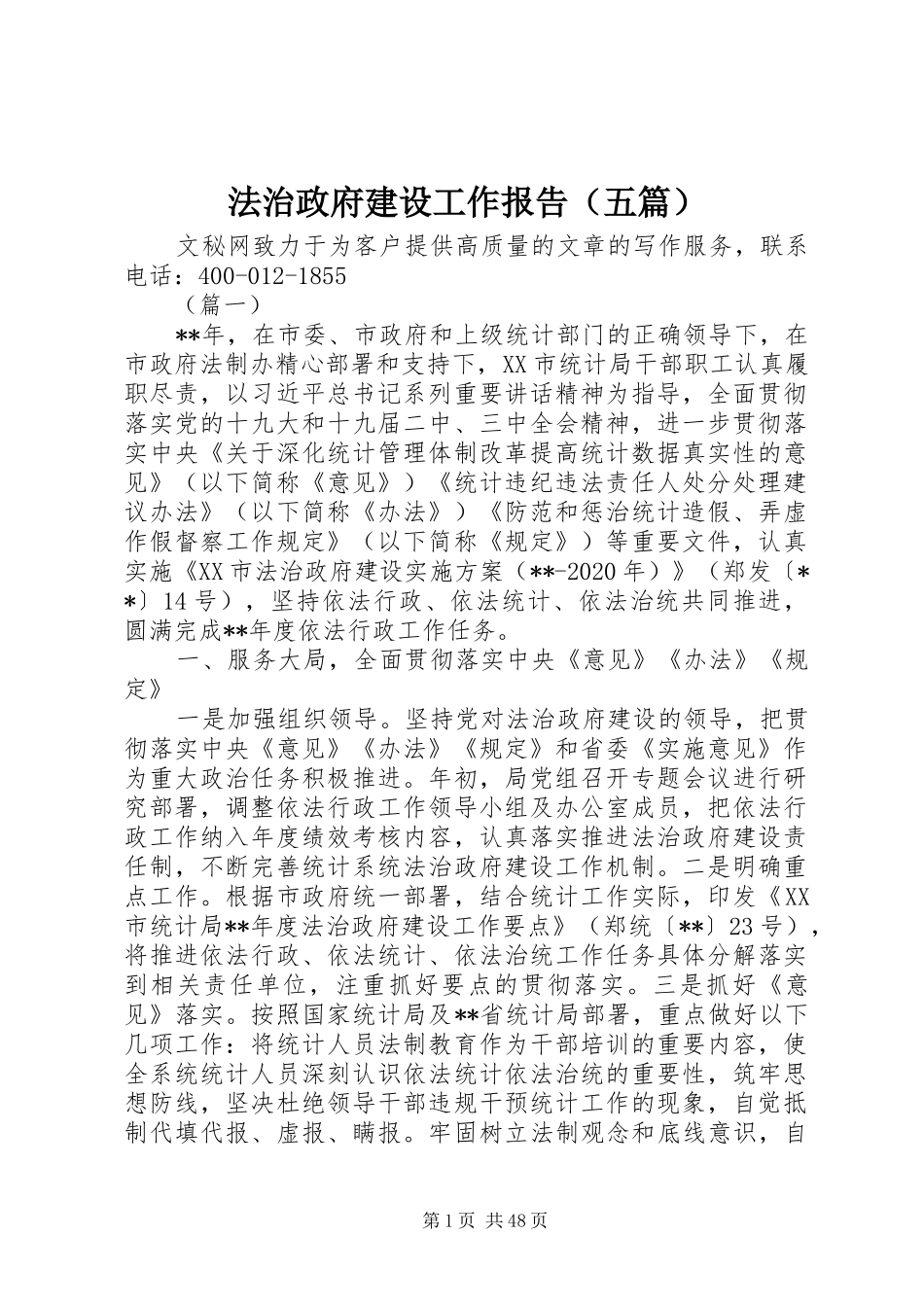 法治政府建设工作报告（五篇）_第1页