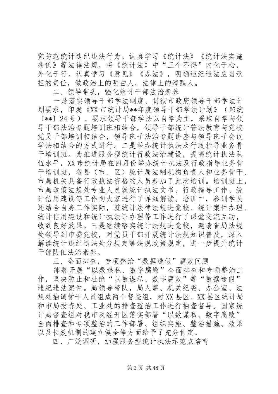 法治政府建设工作报告（五篇）_第2页