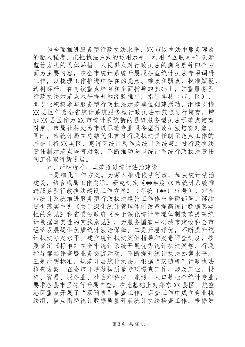法治政府建设工作报告（五篇）_第3页