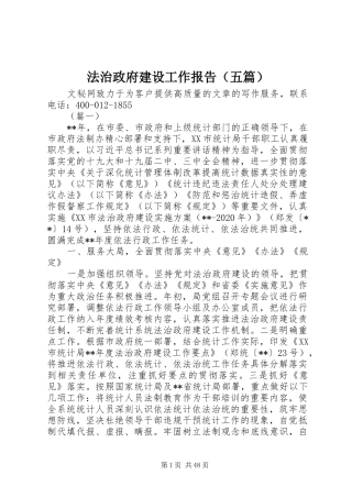法治政府建设工作报告（五篇）