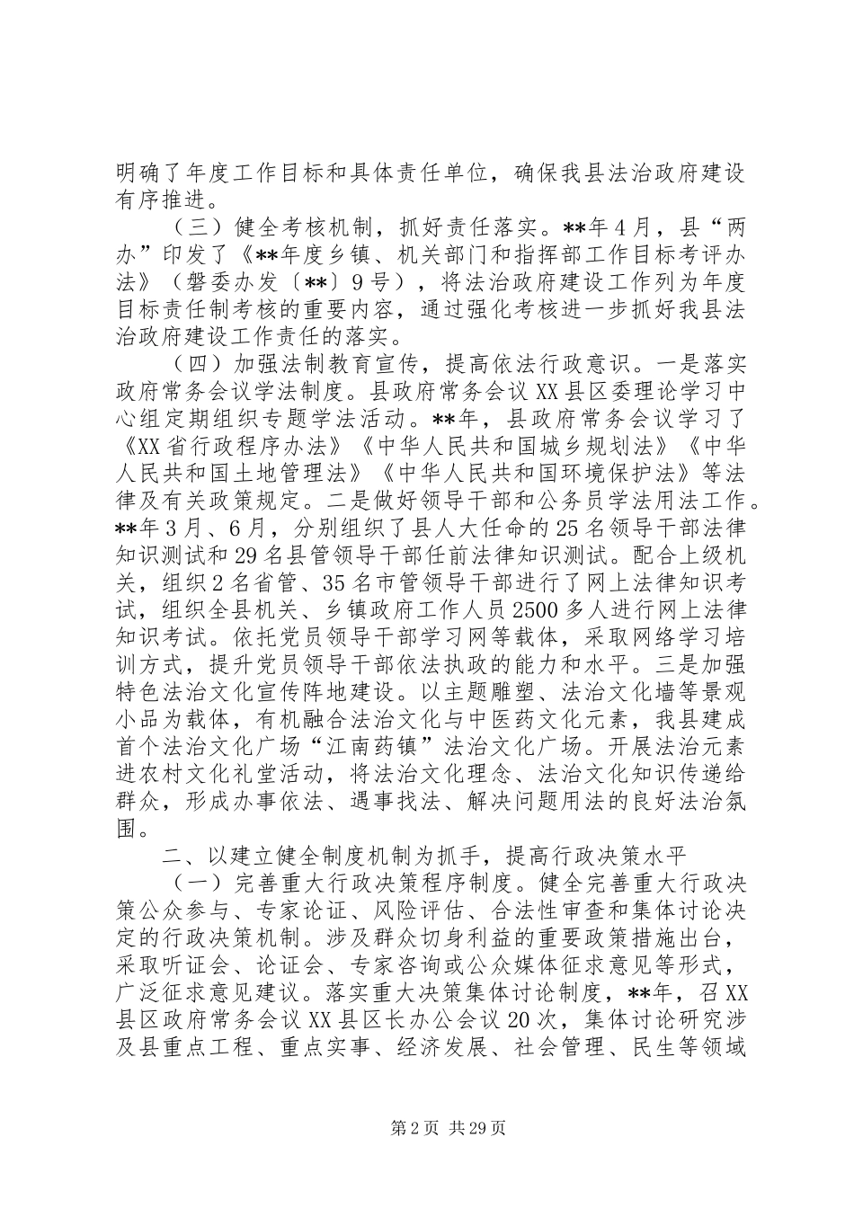 法治政府建设情况工作报告（五篇）_第2页