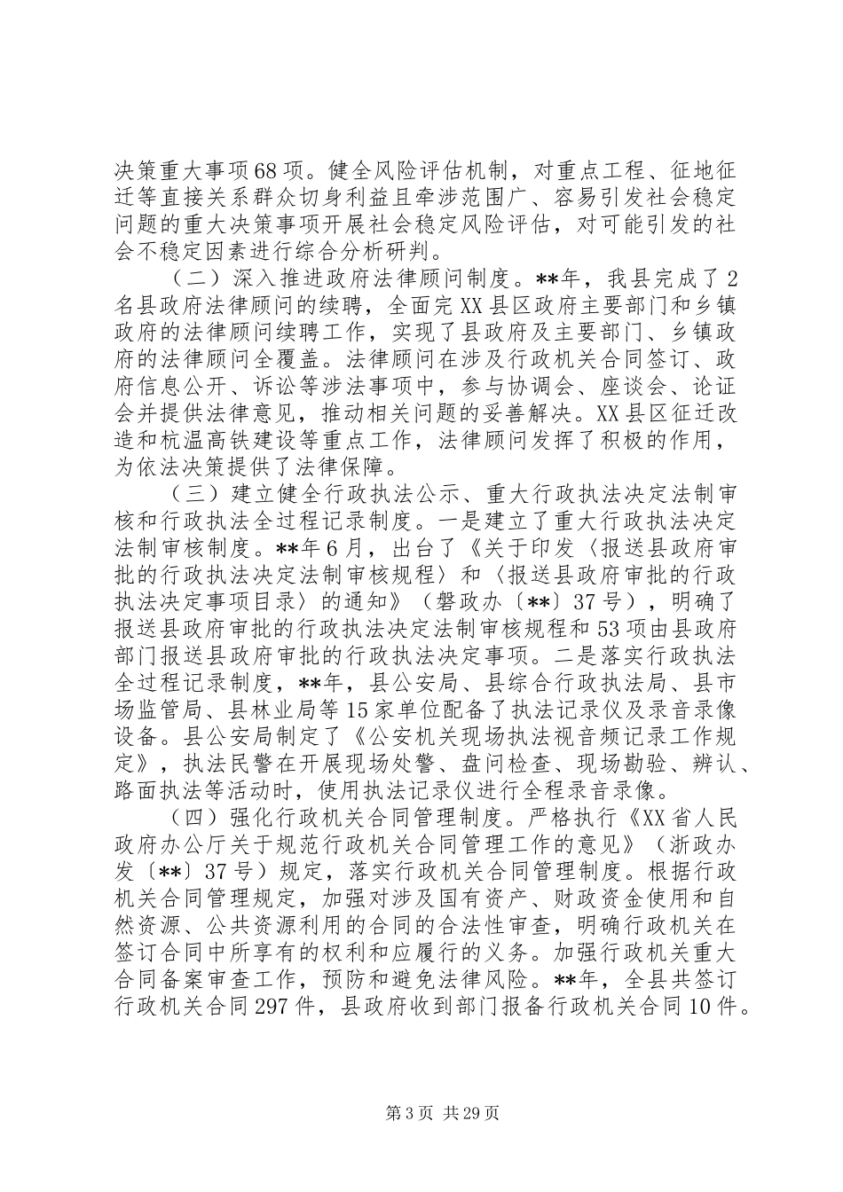 法治政府建设情况工作报告（五篇）_第3页