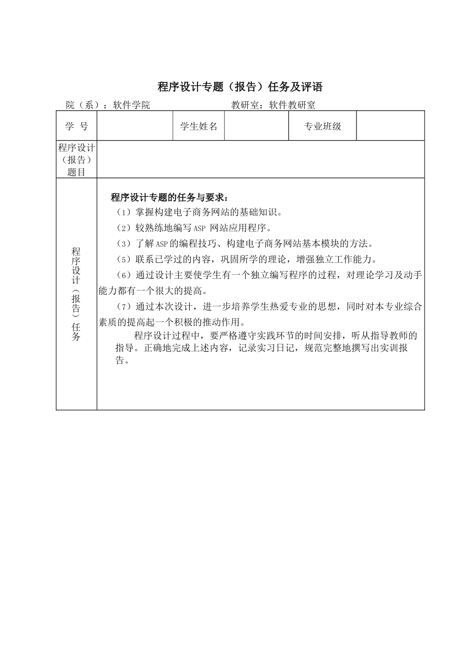 电子商务系统规划与设计课程设计说明书_第2页