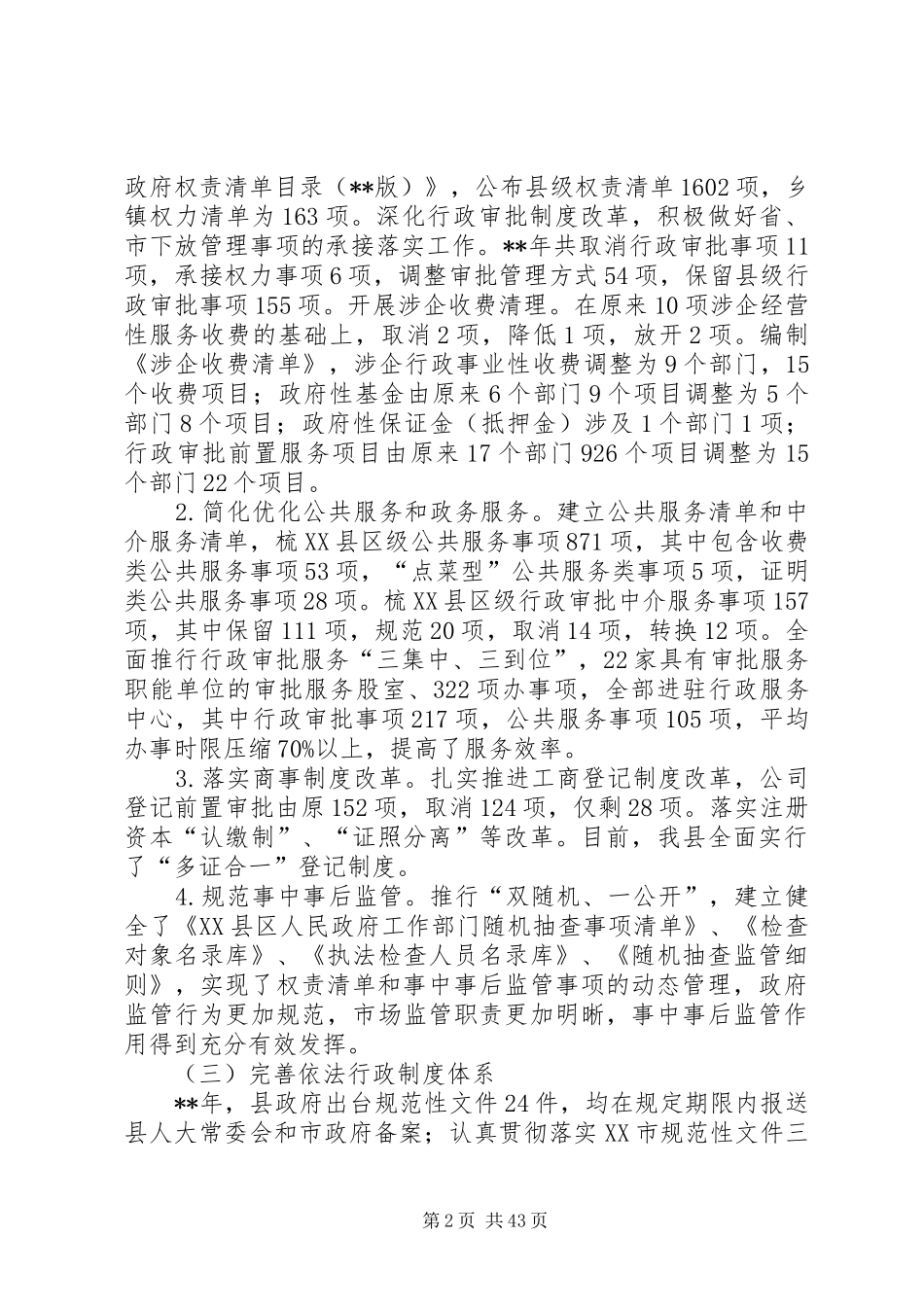 法治政府建设情况报告（8篇）_第2页