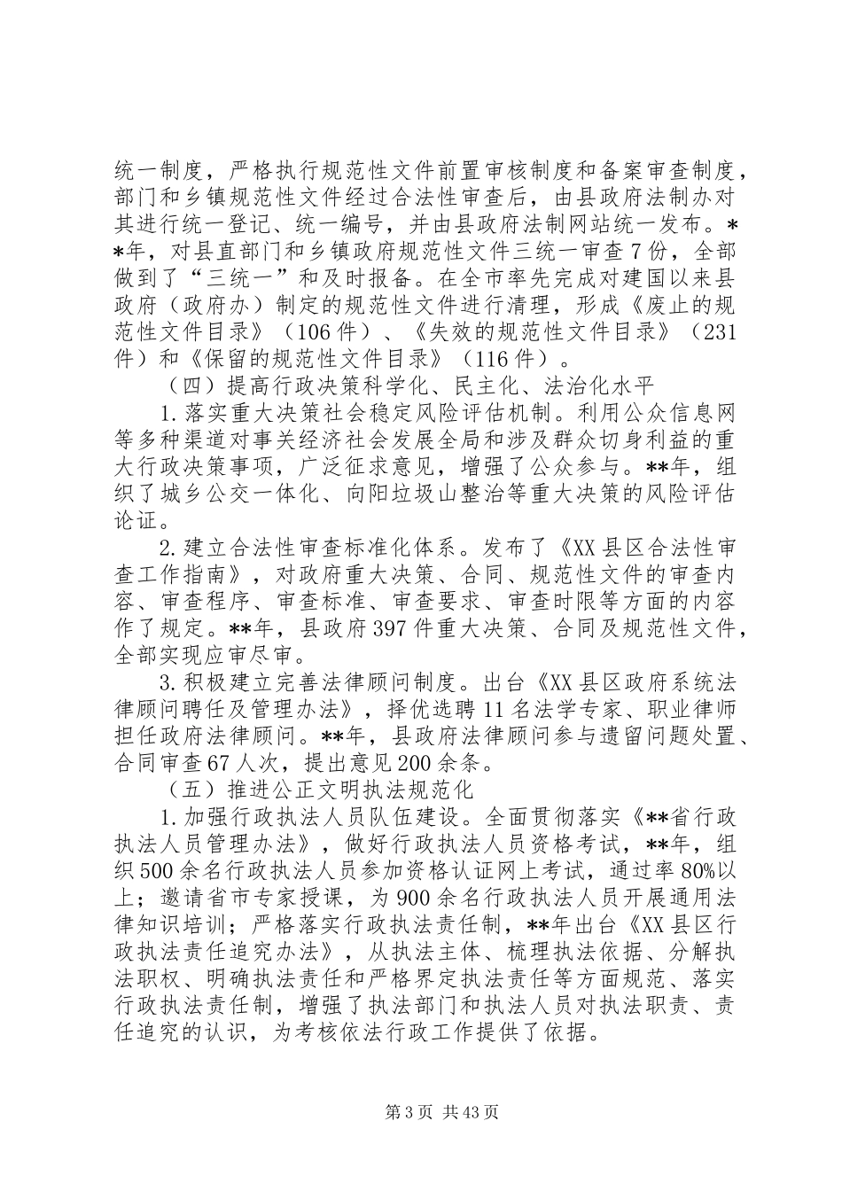 法治政府建设情况报告（8篇）_第3页