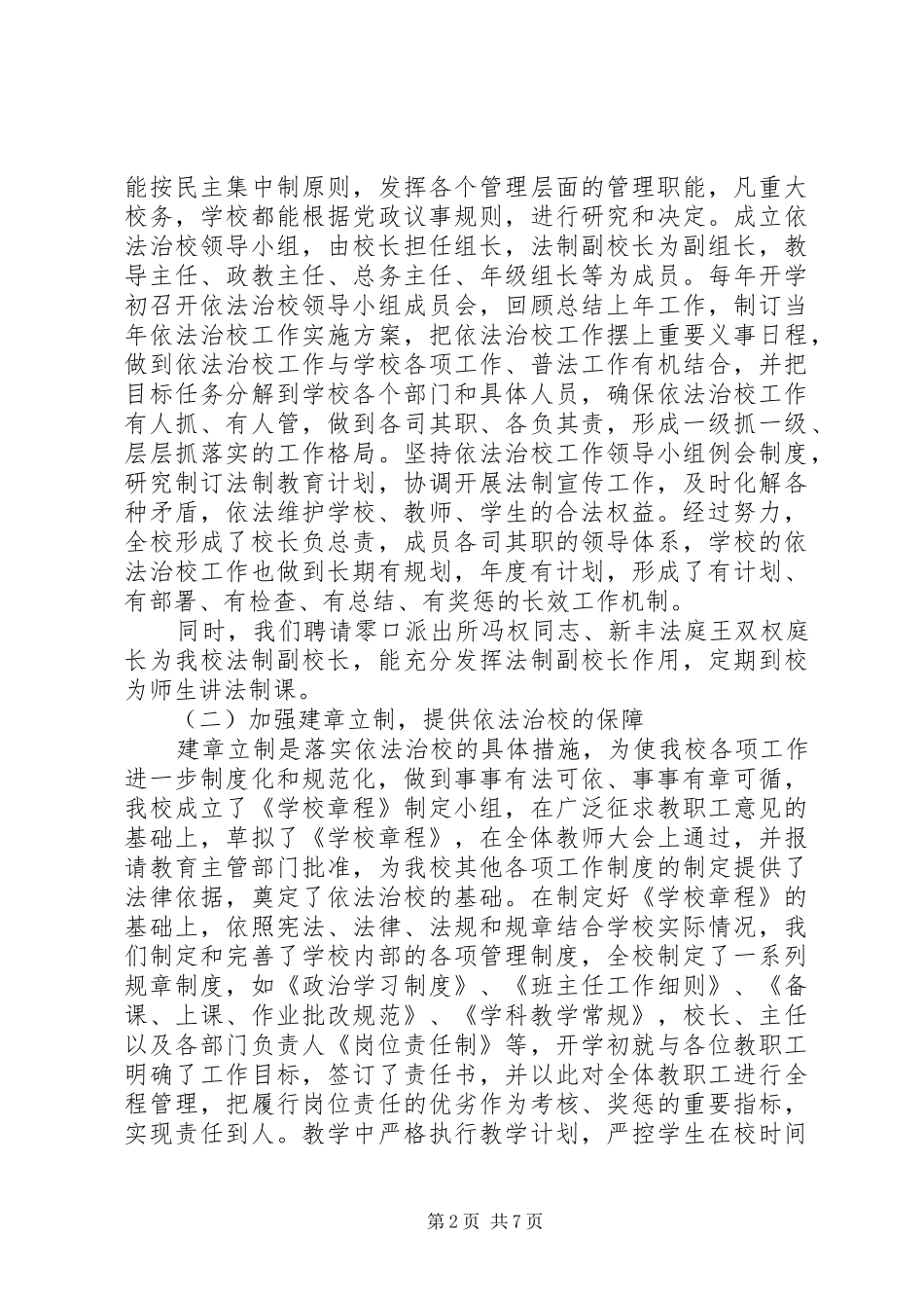法治教育示范校汇报材料_第2页
