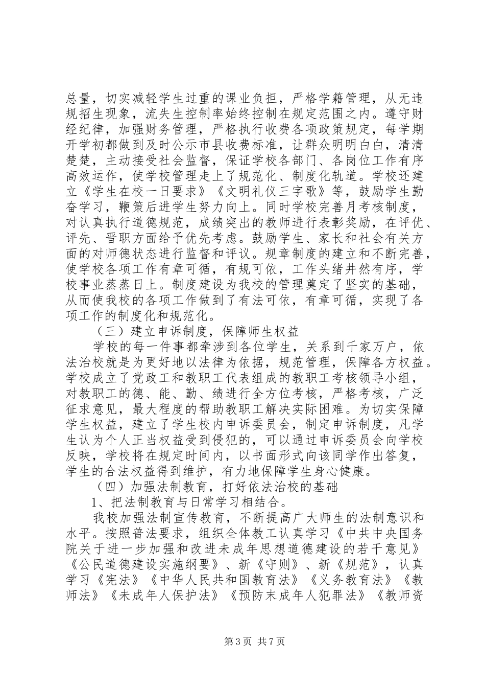 法治教育示范校汇报材料_第3页