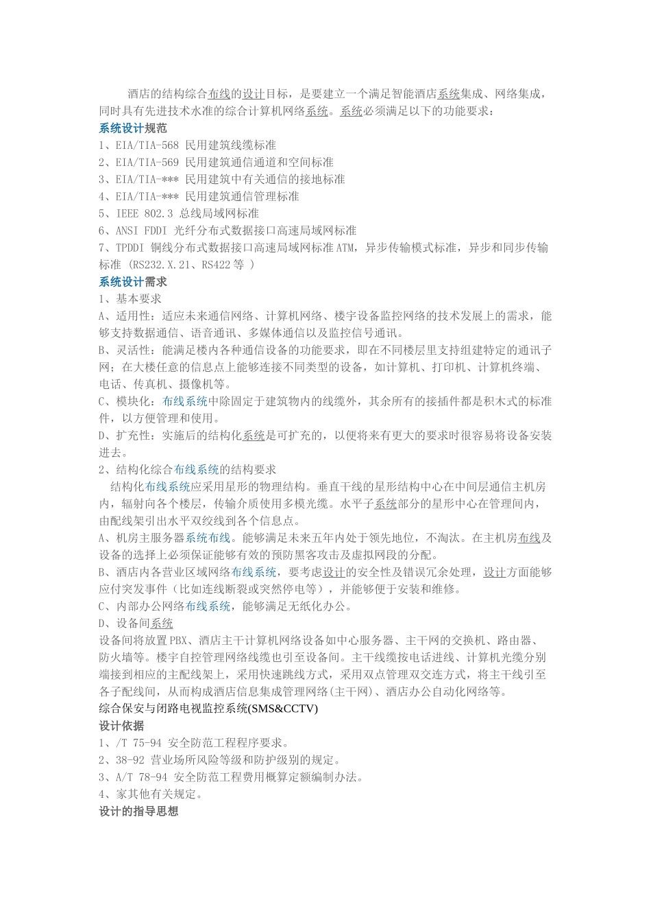 网络化集成楼宇管理与网络系统_第2页