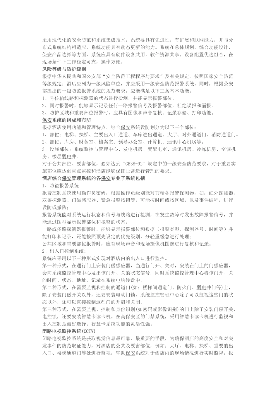 网络化集成楼宇管理与网络系统_第3页