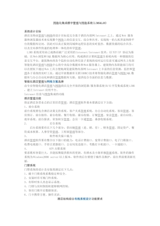 网络化集成楼宇管理与网络系统