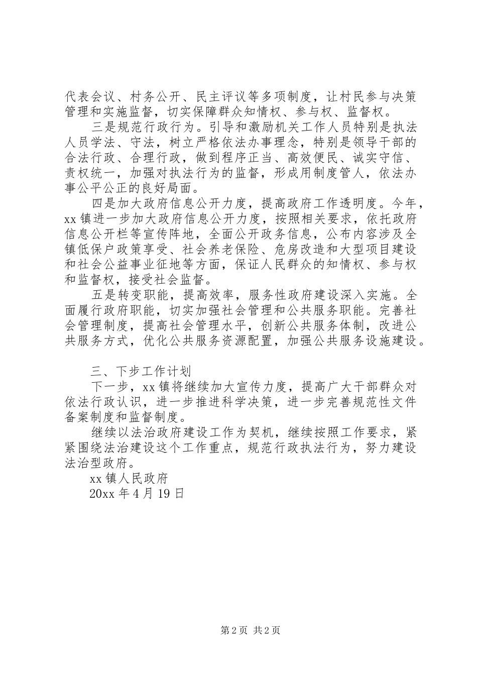 法治政府建设情况自查报告_第2页