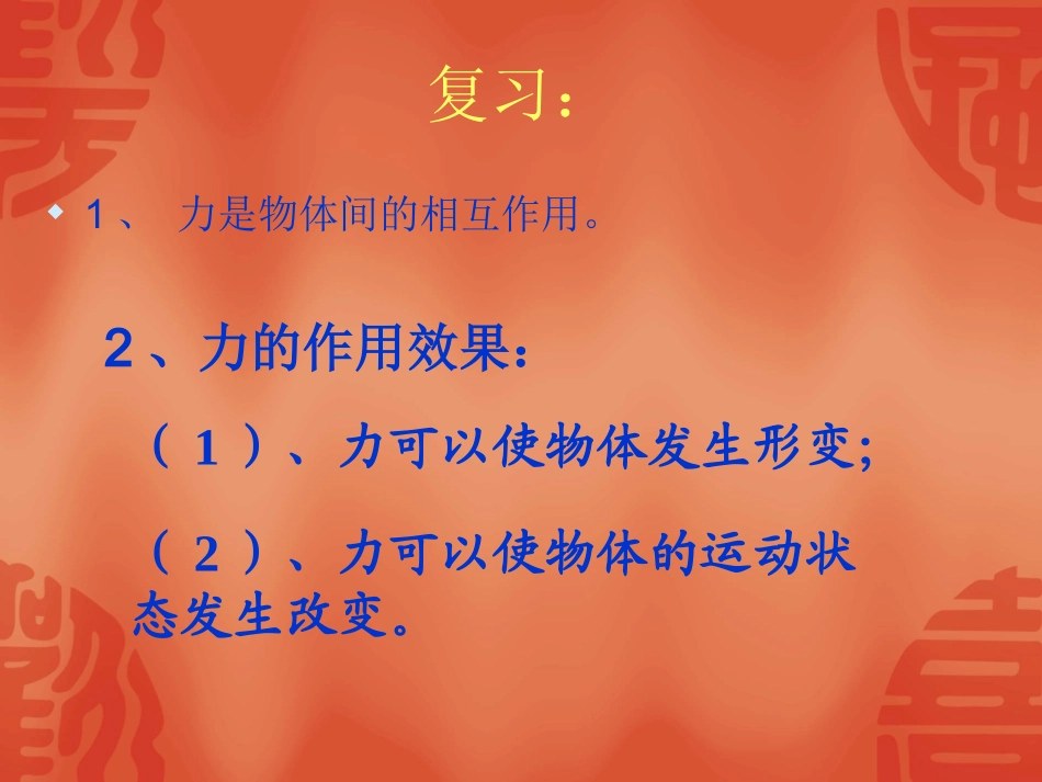 新人教版八年级物理《牛顿第一定律》课件_第2页