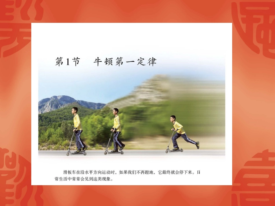 新人教版八年级物理《牛顿第一定律》课件_第3页