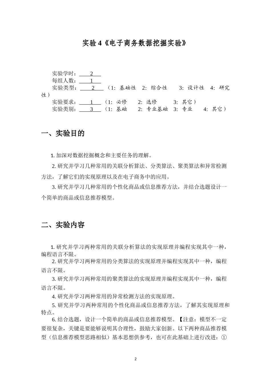 3901130721-谭淇蔚-电子商务实验4_第2页
