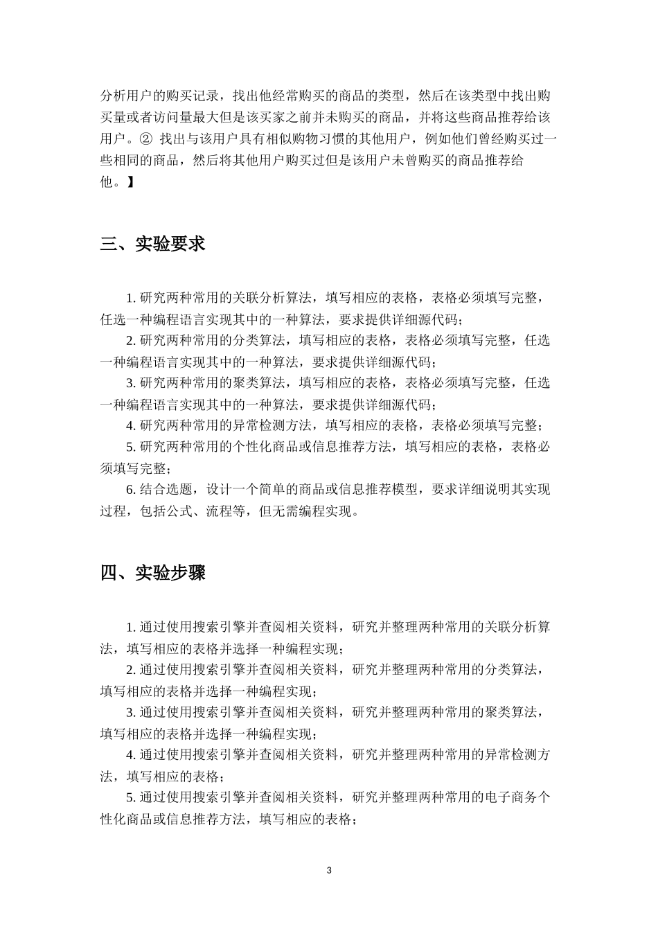 3901130721-谭淇蔚-电子商务实验4_第3页