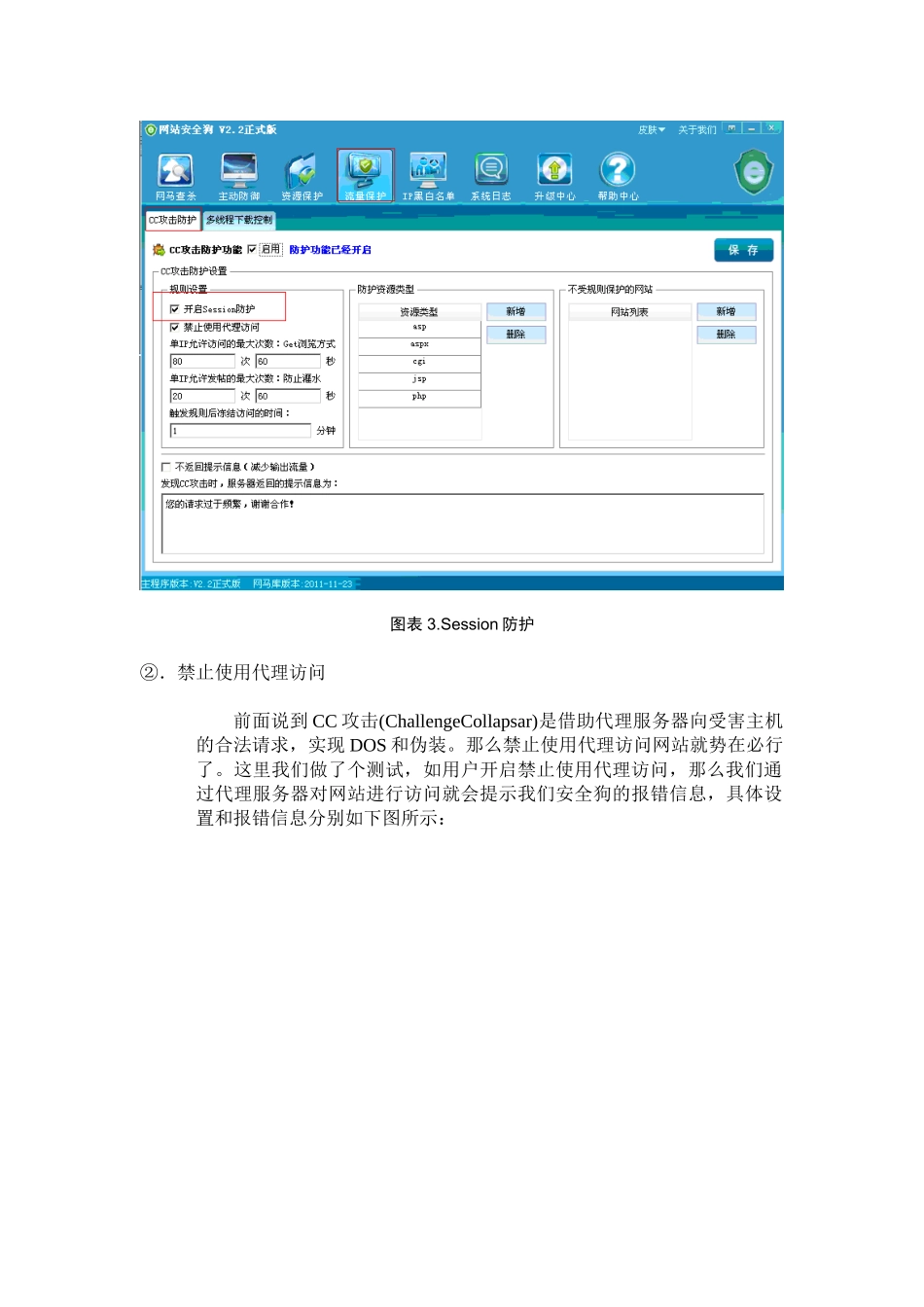 网站安全狗CC防护实例和设置教程_第3页