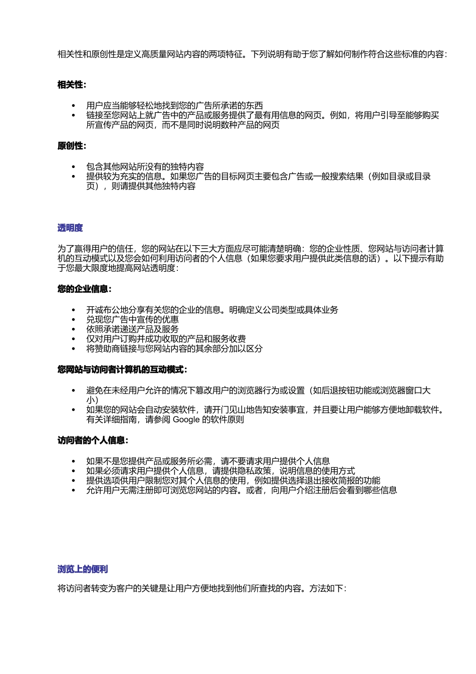 网站质量得分优化综合指南_第3页