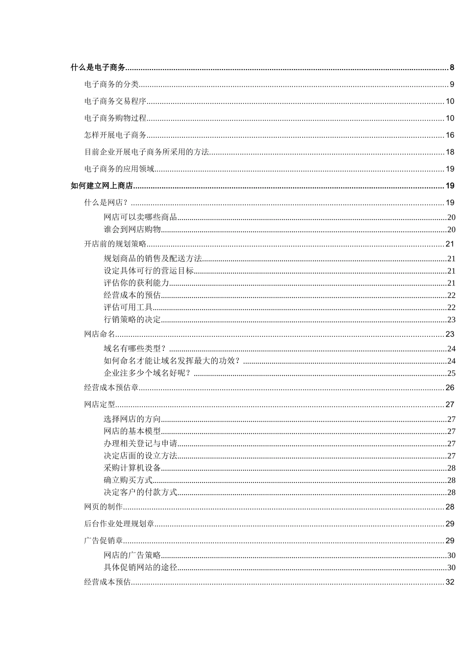 电子商务相关概念（DOC 122）_第2页