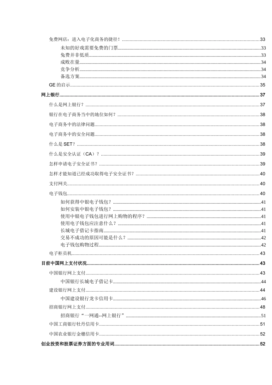 电子商务相关概念（DOC 122）_第3页