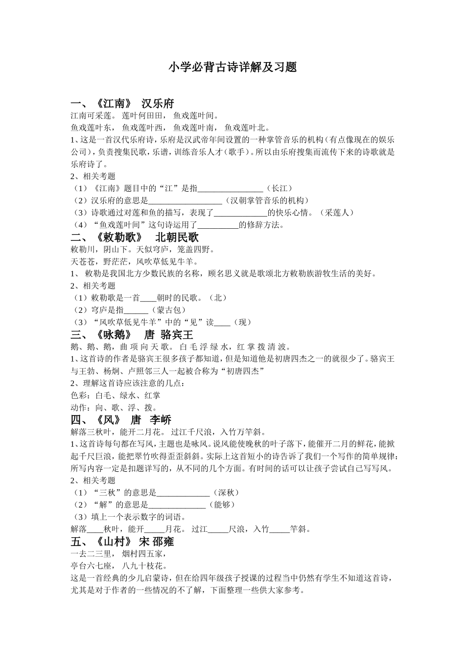 小学必背古诗详解及习题_第1页