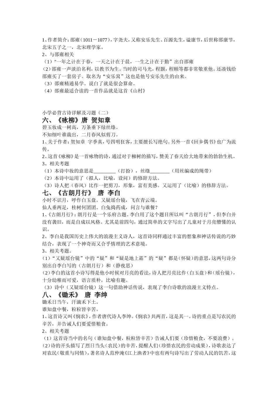 小学必背古诗详解及习题_第2页