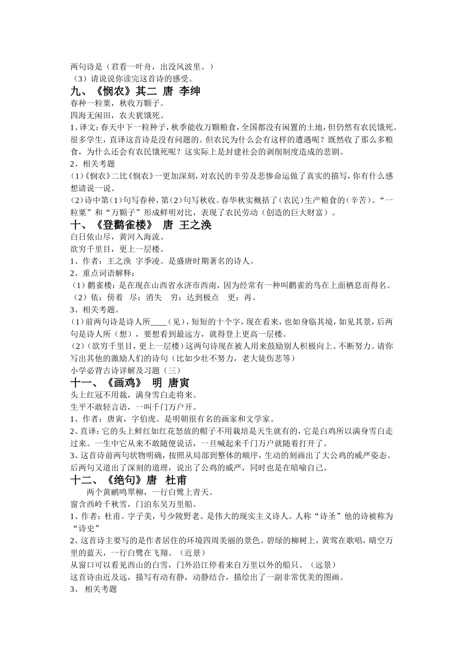 小学必背古诗详解及习题_第3页