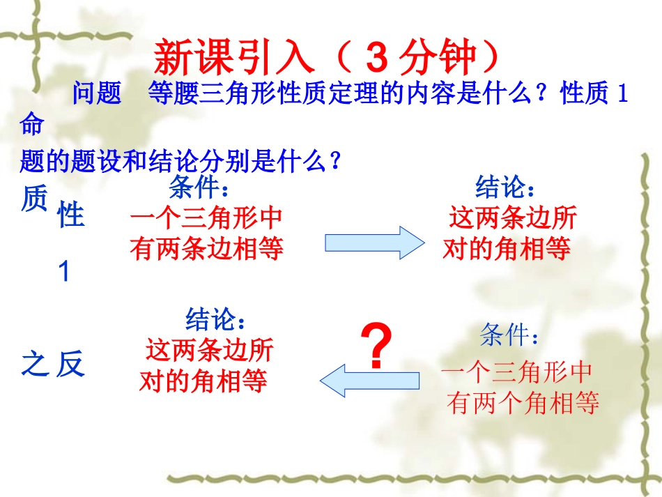 《等腰三角形的判定定理》_第2页