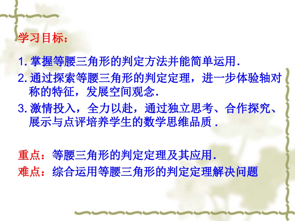 《等腰三角形的判定定理》_第3页