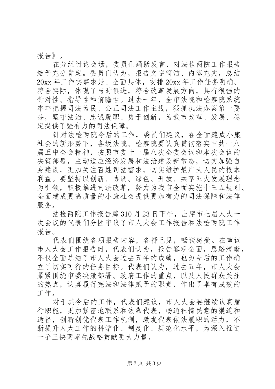 法检两院工作报告_第2页
