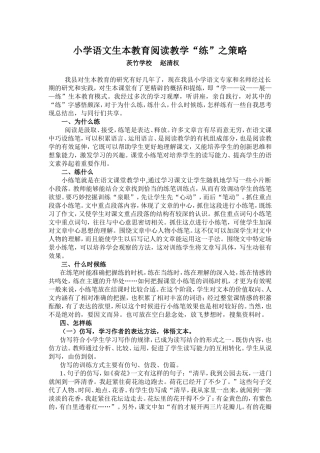 小学语文生本教育阅读教学练之策略