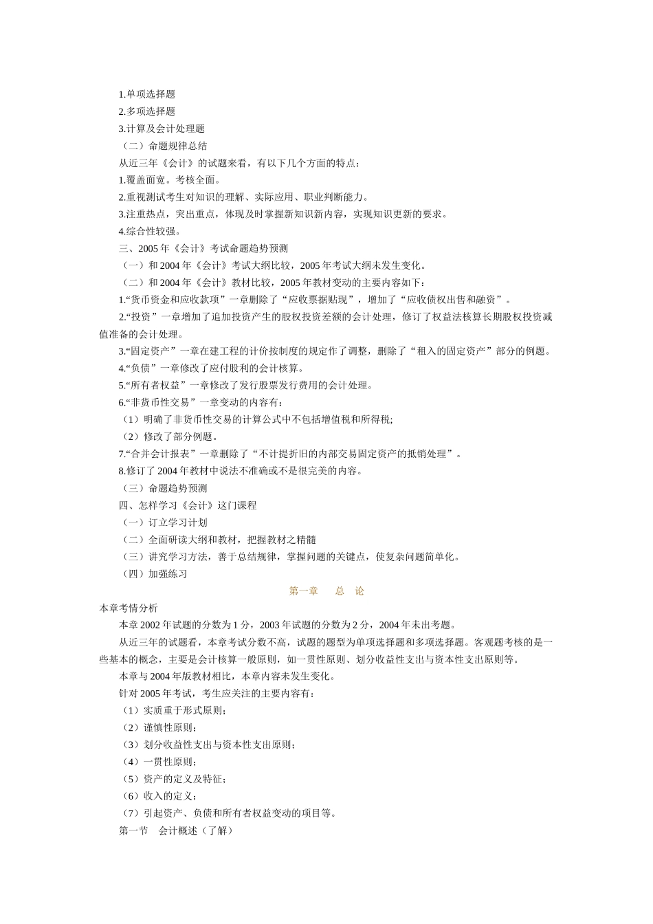 网校会计基础讲义1-14_第2页