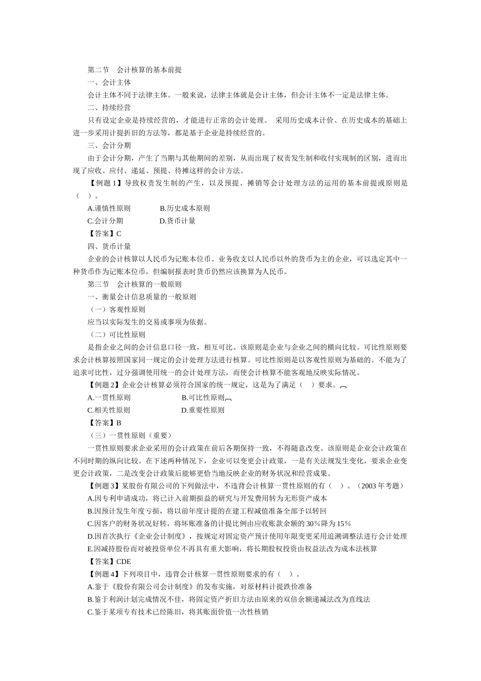 网校会计基础讲义1-14_第3页