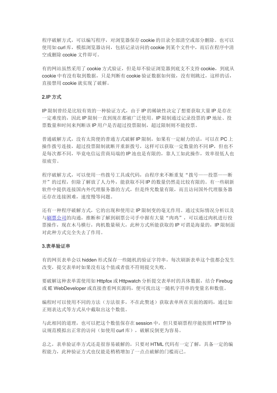 网站投票防刷票验证码分析和实践_第2页