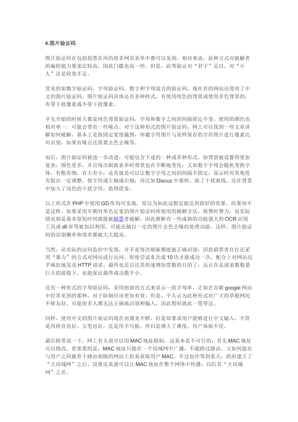 网站投票防刷票验证码分析和实践_第3页