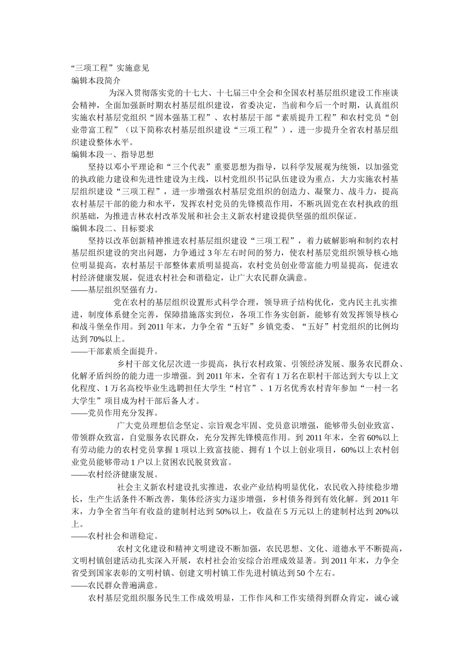 工程rosoft Word 文档 (6)_第1页