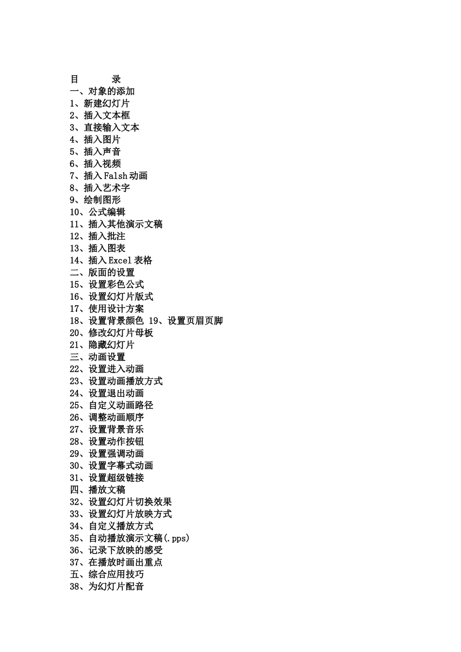 ppt最新制作教程(powerpoint2010模板)_第2页