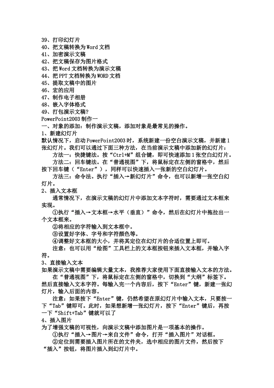 ppt最新制作教程(powerpoint2010模板)_第3页