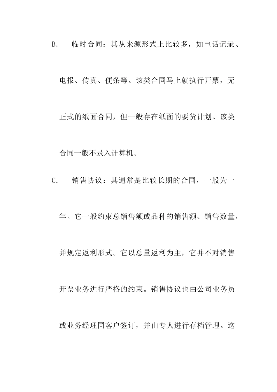 【ERP标准流程—标准流程_销售部分】_第3页