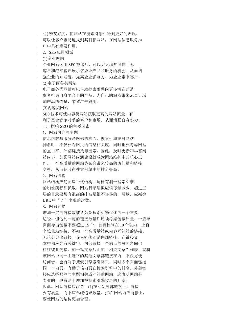 网站信息服务中的搜索引擎优化_第2页