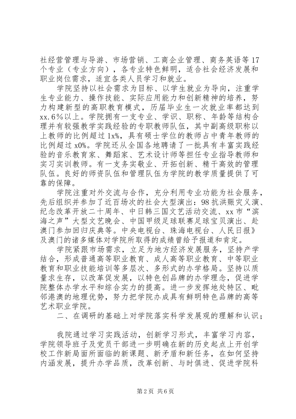 法政学院领导班子分析检查报告_第2页