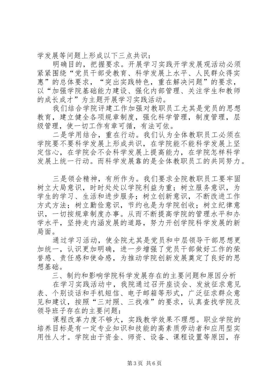 法政学院领导班子分析检查报告_第3页