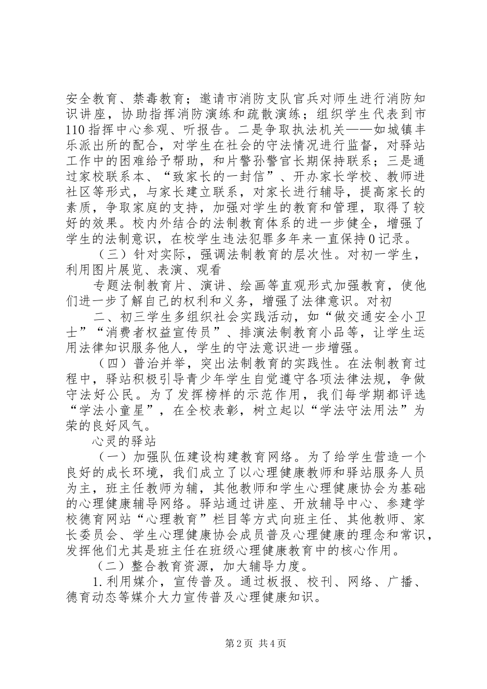 法治促和谐爱心育桃李(汇报材料)_第2页