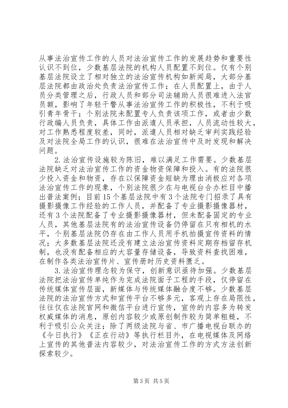 法治宣传工作调研报告_第3页