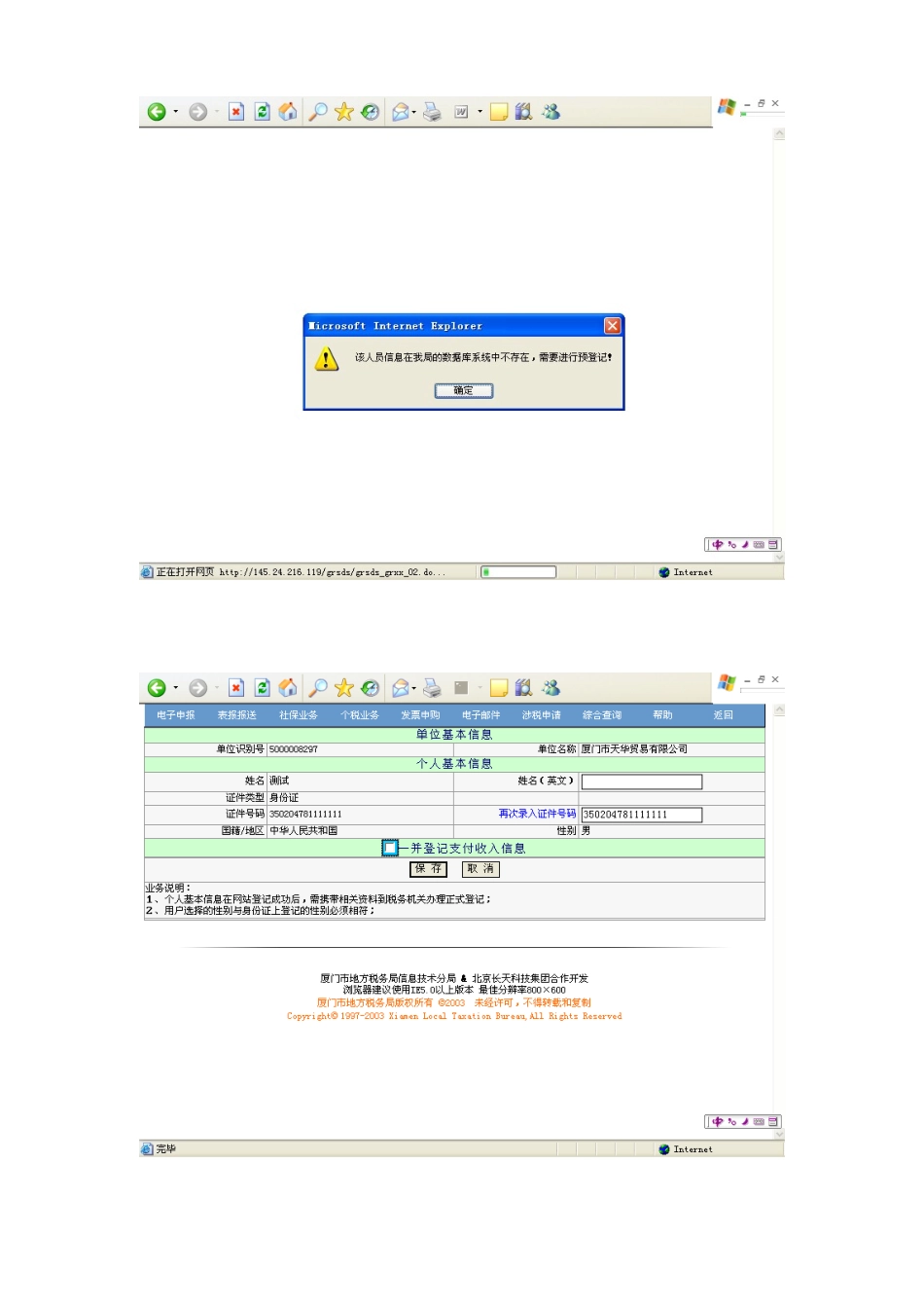 网站个人所得税个人信息登记管理操作说明书_第3页