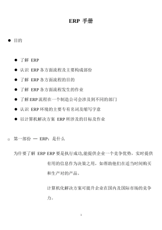 ERP各方面流程及主要构成部份