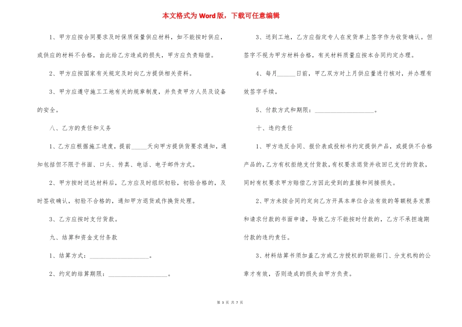 建筑材料购销合同范本简单_第3页