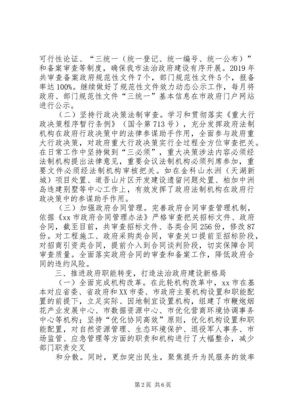 法治政府建设工作报告_第2页